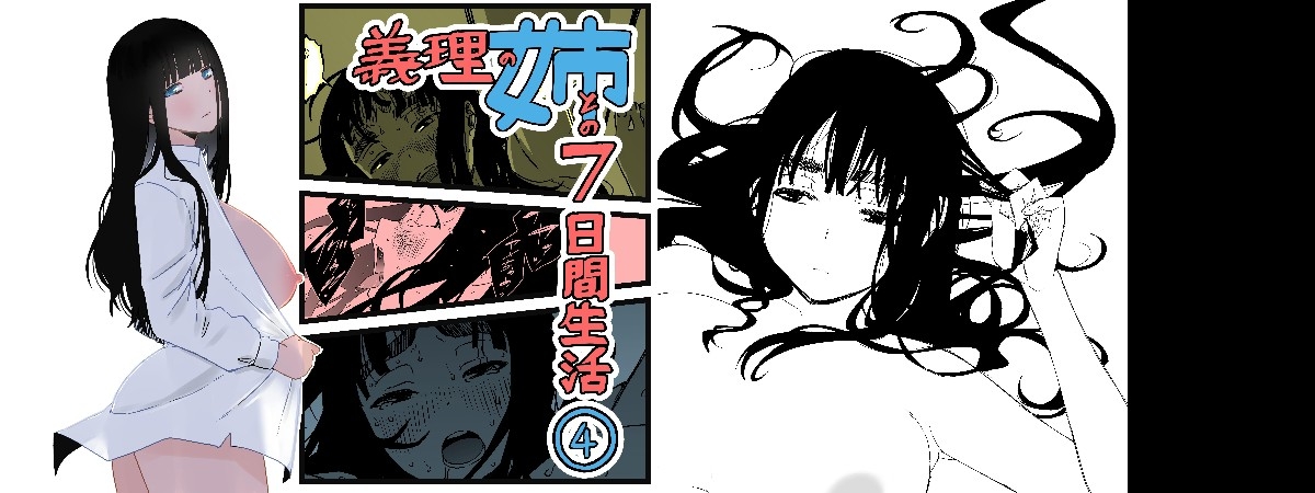 7 Days with My Stepsister Day 4 (English) [incest porn comics]