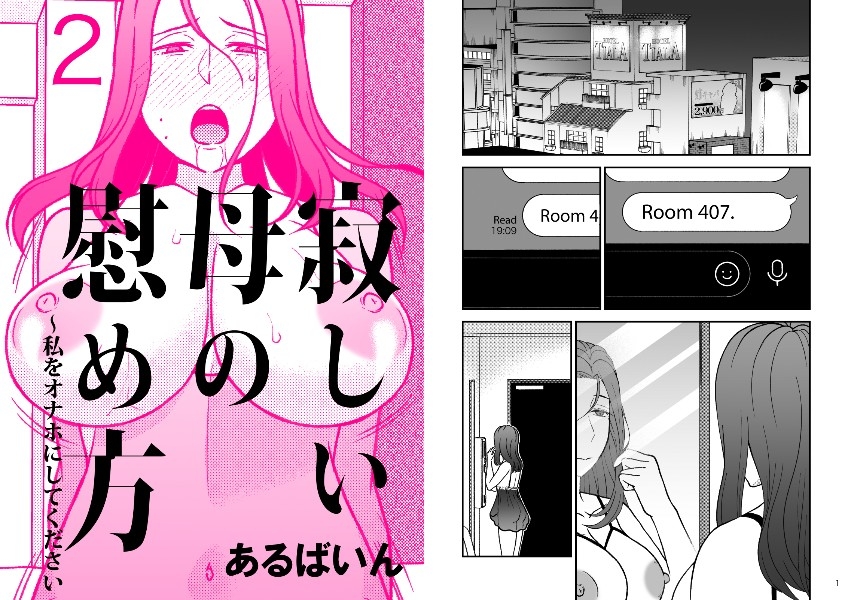 How to Comfort a Lonely Mother - Please Make Me Your Onahole 2 (English) [incest porn comics]